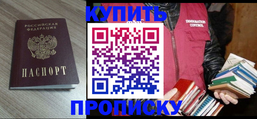 прописка 2025 в Камчатском крае