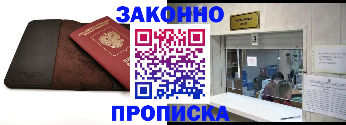 прописка в Камчатском крае