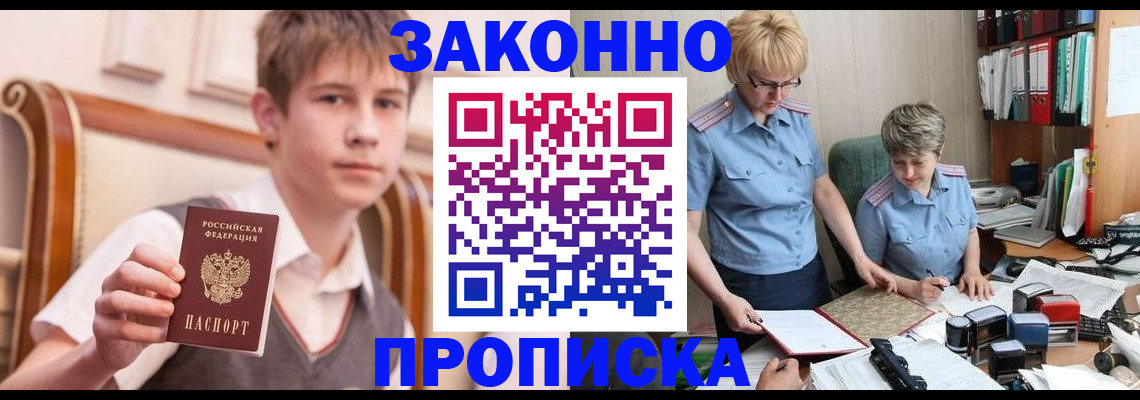 купить прописку в Камчатском крае